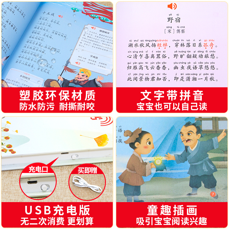 [正版]会说话的声律启蒙点读发声书幼儿早教有声儿童启蒙绘本2-6岁宝宝故事书二三四五六岁孩子读物实用益智点读注音版触摸