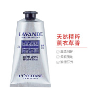 L'OCCITANE 欧舒丹 薰衣草润手霜 75ml 护手霜