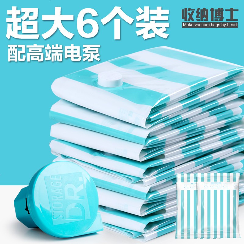 真空特大号6个装 10-12斤长拉链压缩袋条纹衣物棉被收纳配电动泵