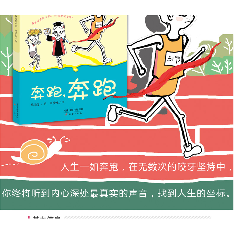 正版新书]奔跑奔跑梅思繁9787530766842高清大图
