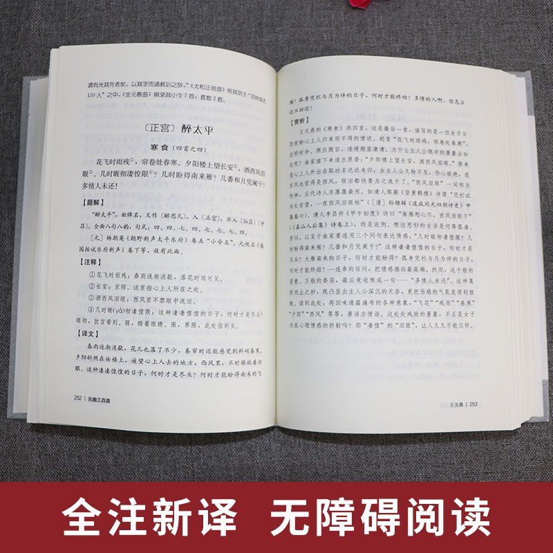 [正版]元曲三百首 精装中华传统文化经典全注新译精讲丛书 许嘉璐先生主编赵兴勤赵韡译注原版小初高中学生书籍书排行榜