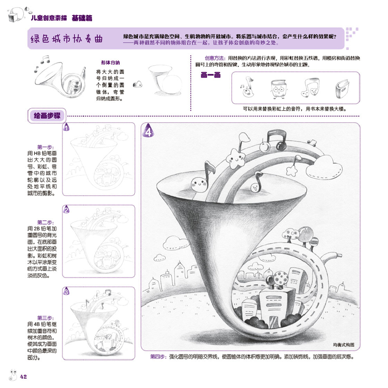 醉染图书儿童创意素描.基础篇9787124790高清大图