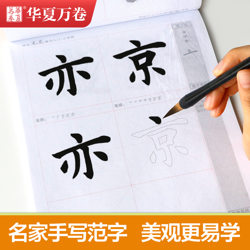 醉染图书学生毛笔楷书入门 三学段9787535691590高清大图