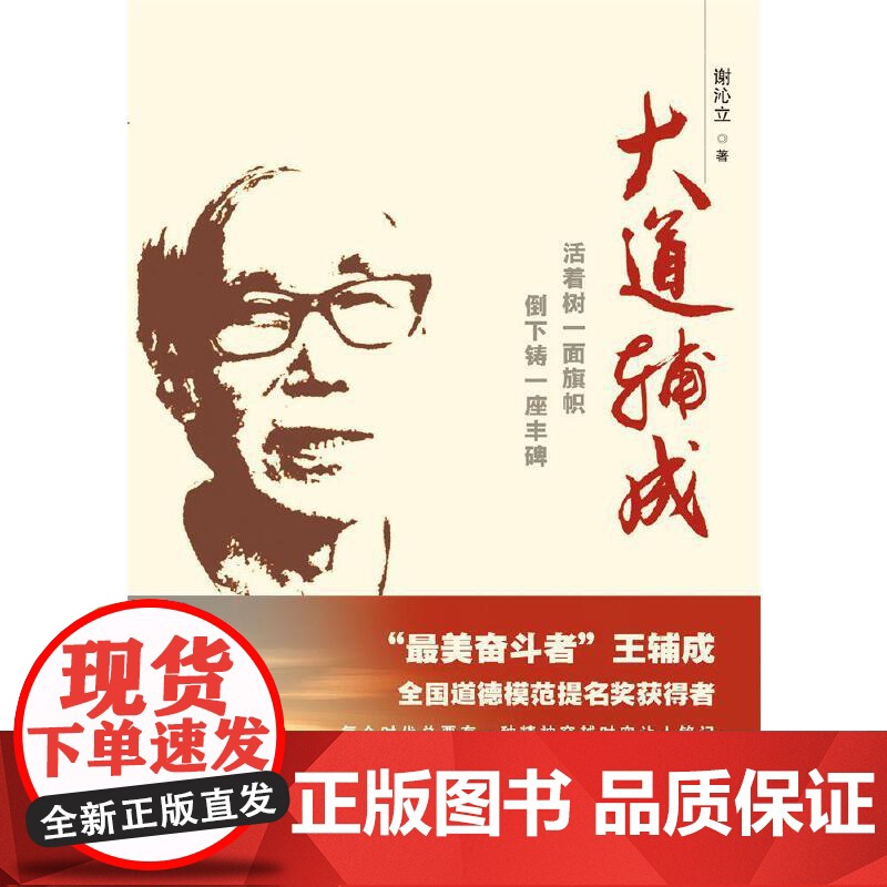 大道辅成高清大图