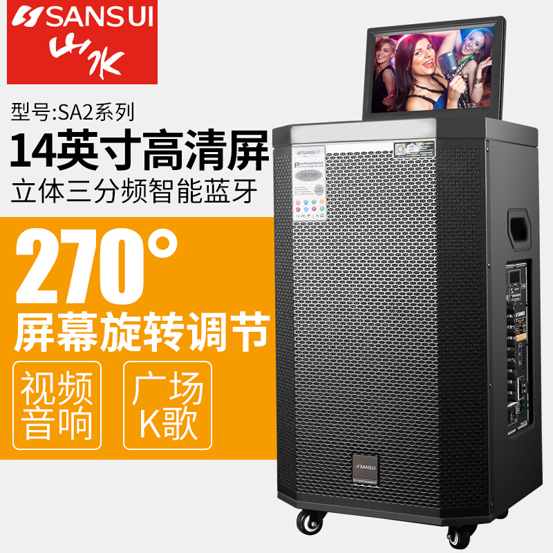 山水 SA2-15 移动KTV户外广场舞音响 蓝牙音箱带14吋触摸显示屏婚庆扩音器WIFI音响便携卡拉OK低音炮