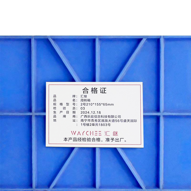 汇继 周转箱 2号210*155*65mm 个高清大图