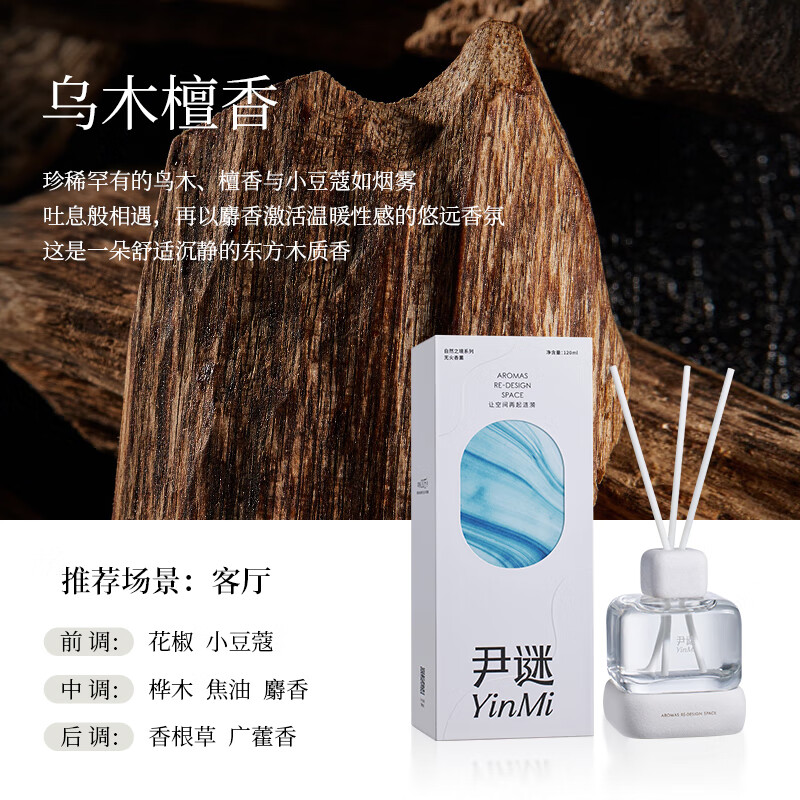 尹谜 自然之境香氛礼盒-乌木檀香 家用室内摆件卧室香氛香薰蜡烛礼盒