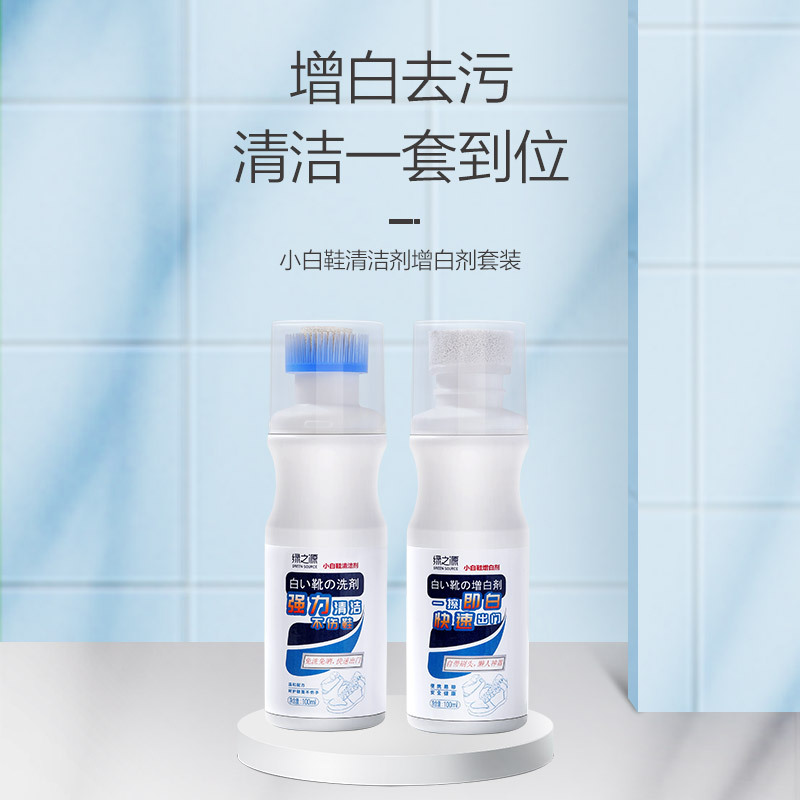 绿之源 小白鞋清洁剂增白剂套装洗鞋刷鞋擦鞋增白去黄一擦白运动鞋旅游鞋边去污清洗剂Z-2777