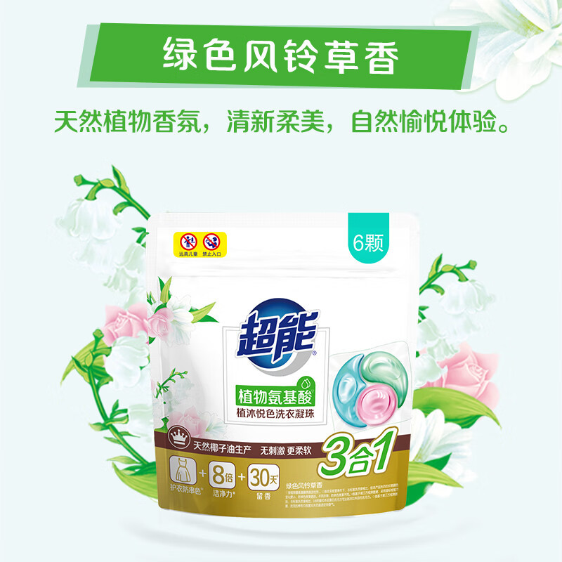超能植沐悦色洗衣凝60g珠浓缩洗衣球洗衣液机洗专用三合一