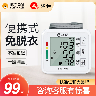 仁和电子血压计家用测量仪智能加压一键测量腕式血压仪量高血压