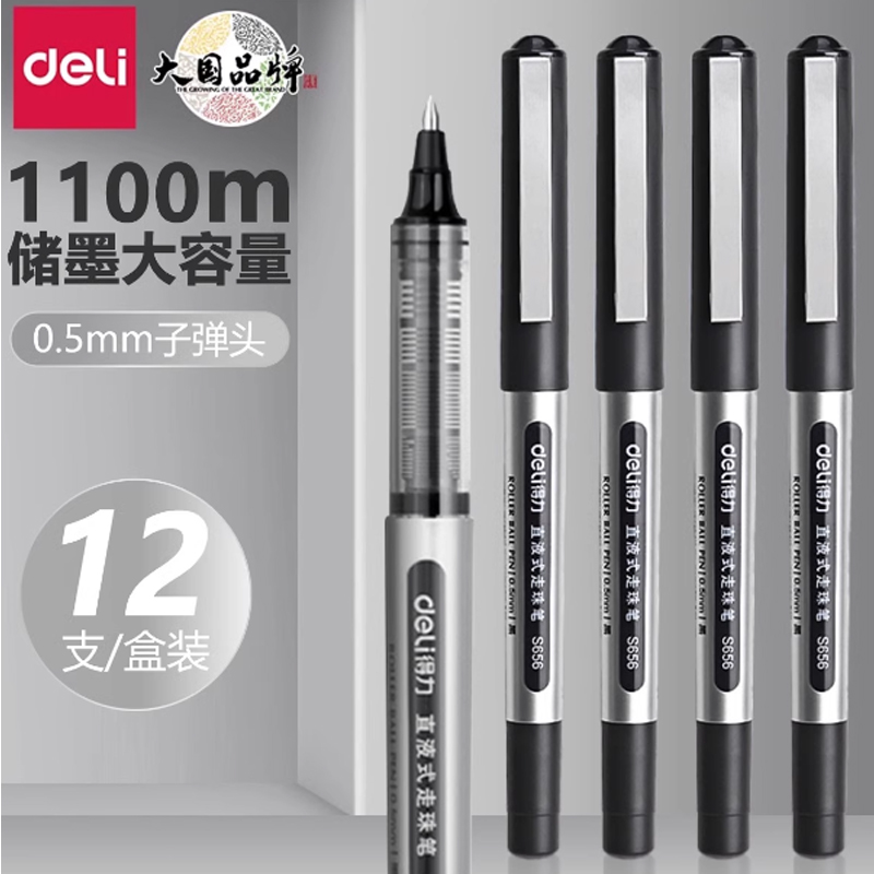中性笔 中性笔 品牌:得力 规格型号:黑色30支/子弹头丨大容量
