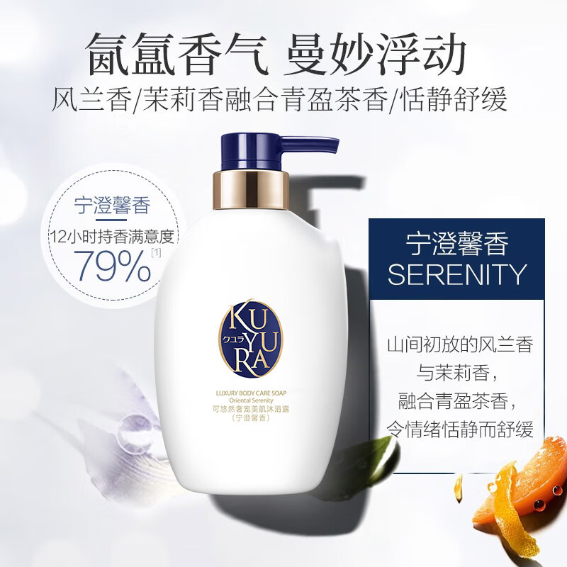 可悠然-奢宠美肌沐浴露(宁澄馨香)400ml高清大图