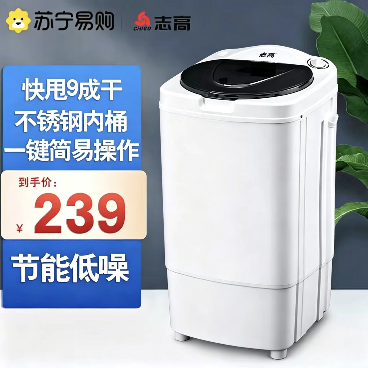 志高（CHIGO）T98-83C 半自动单桶脱水机 茶色（不锈钢桶）