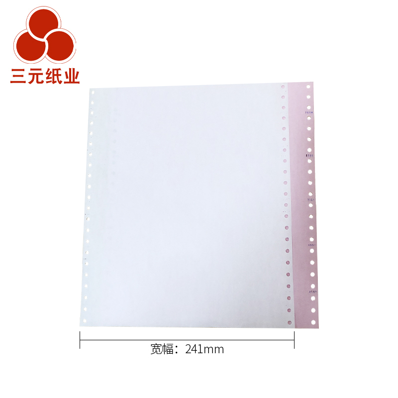 三元241两联彩色压感打印纸整张241*297mm（无去孔裂线）241-2 整张针式打印压感纸