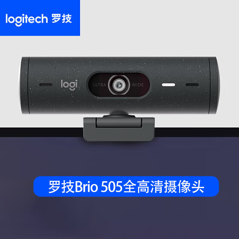 罗技 BRIO 505 全高清网络摄像头