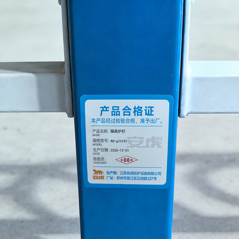 安虎 隔离护栏 AH-glhl01 米高清大图
