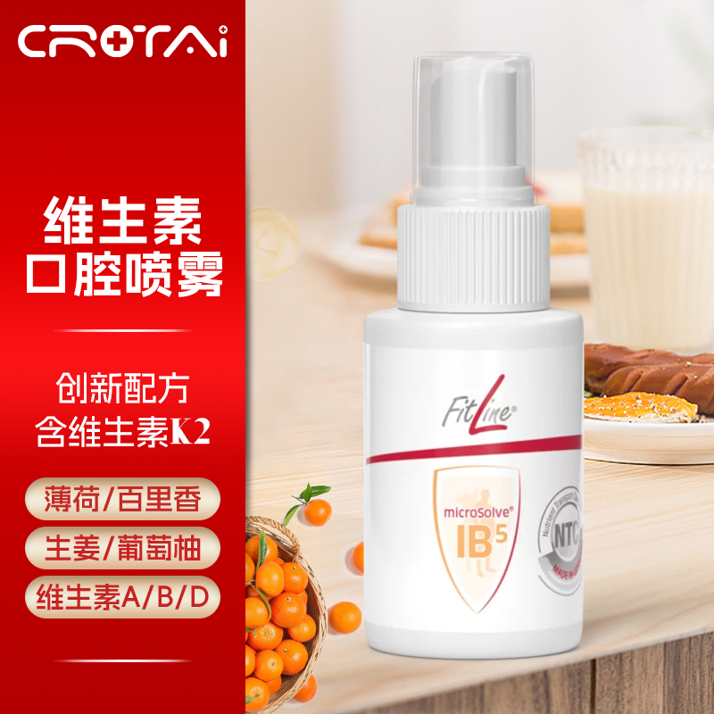 德国进口fitline菲莱pm细胞营养素IB5口腔喷雾复合维生素A+B+D+E提升免疫力 30ml