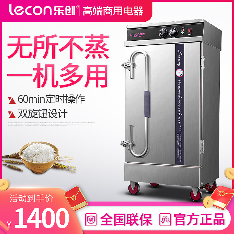 乐创(lecon) 商用蒸饭机 LC-ZFG8 顶部定时控温8盘商用全自动蒸饭柜大型米饭电蒸箱 食堂蒸饭车蒸饭机