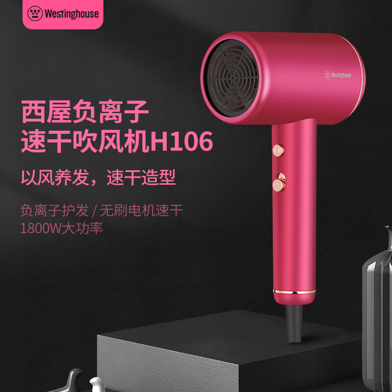 西屋 负离子电吹风机H106玫瑰红高清大图