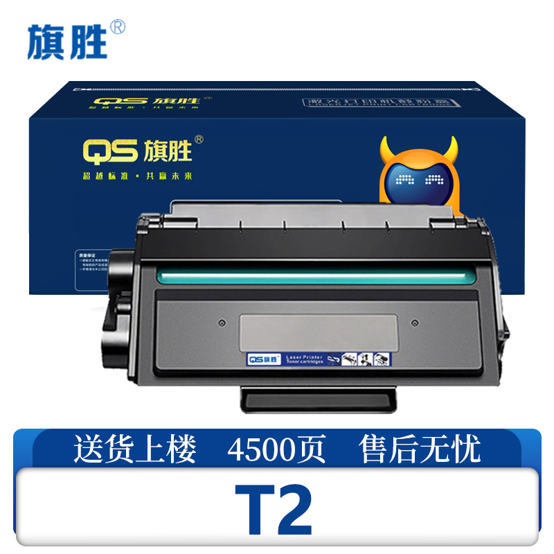 旗胜硒鼓T2 支高清大图