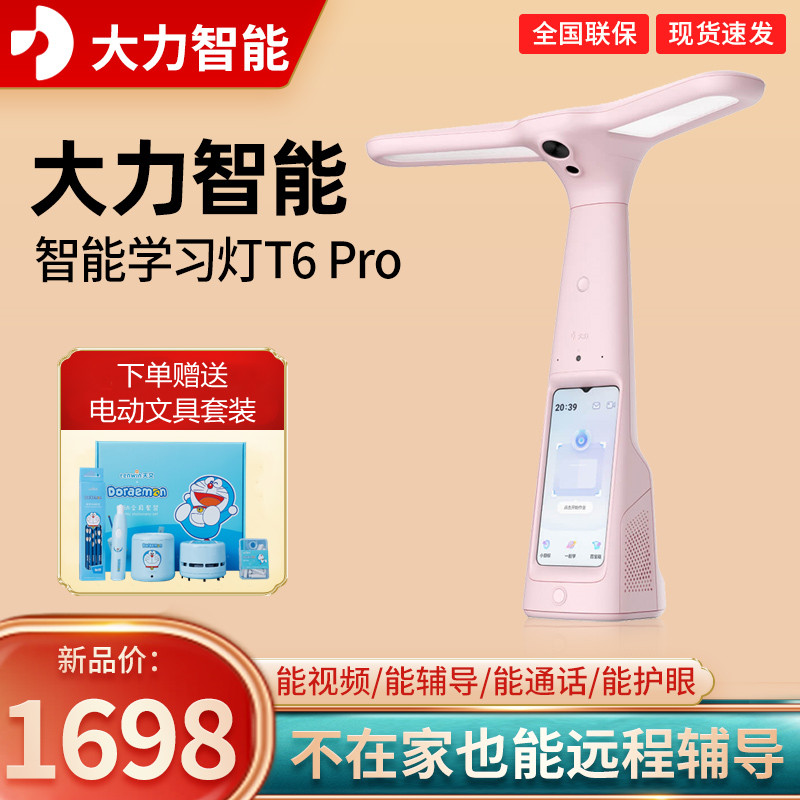 大力智能学习灯T6Pro-樱花粉 国AA级减蓝光护眼台灯 智能调光小学生学习辅导检查家教机 点读机学生平板电脑 大力神灯