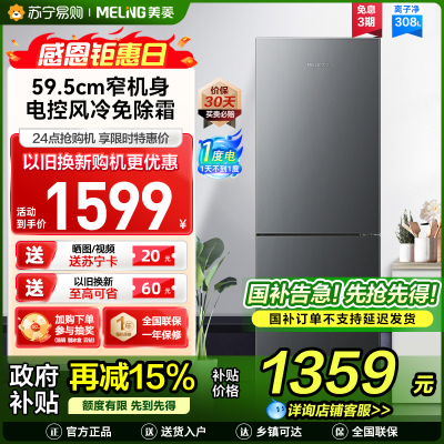 美菱(MELING) BCD-308WECX 双门冰箱（典雅灰）