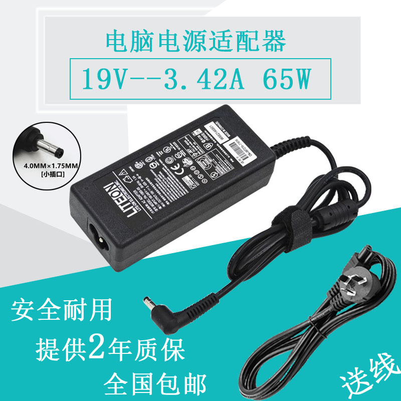 适用于海尔简爱7G-5S 7G-5 7G-U超薄笔记本电脑充电源适配器线19V3.42A