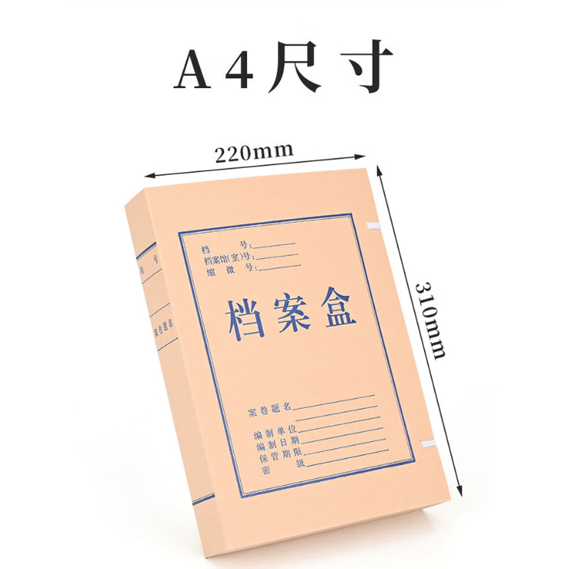 A4档案盒 横版 单封口 310*220*50mm高清大图