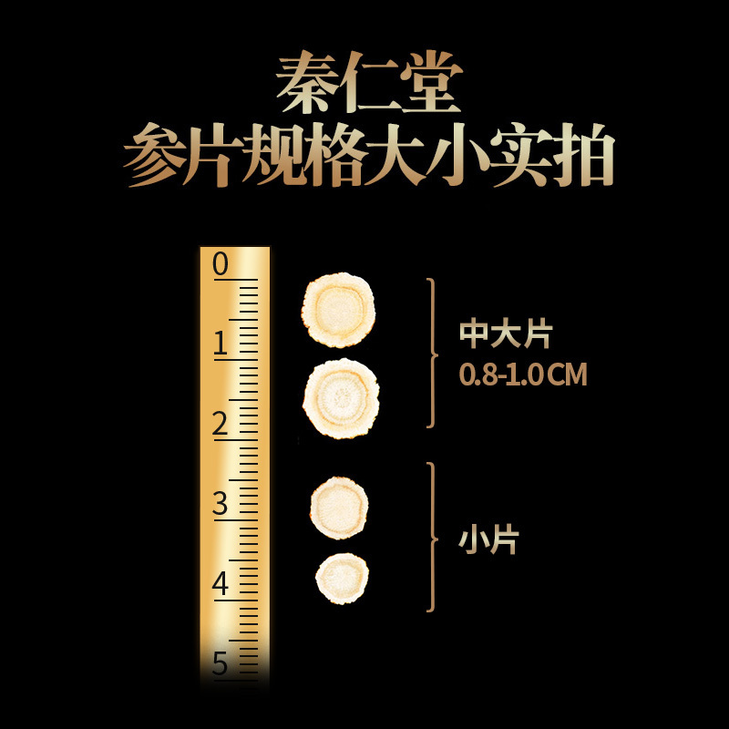 秦仁堂 长白山西洋参切片100g 精选花旗参特大片含片100克