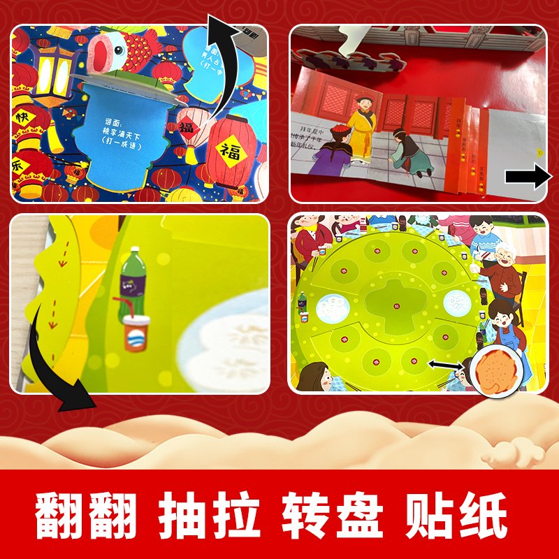 [正版]欢欢喜喜中国年立体书儿童儿童3d立体翻翻书 中国传统节日故事绘本 2-6-10岁幼儿园宝宝启蒙早教认知书新年春高清大图