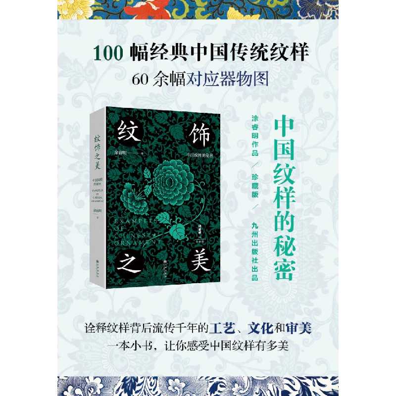 醉染图书纹饰之美 珍藏版9787522515267高清大图