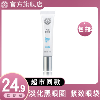 大宝眼袋霜15g 提拉紧致眼部补水保湿眼霜淡化细纹修护眼袋黑眼圈脂肪粒滋润营养