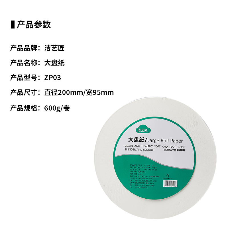 洁艺匠 卷纸大盘纸 ZP03 600g/卷 1卷/提高清大图