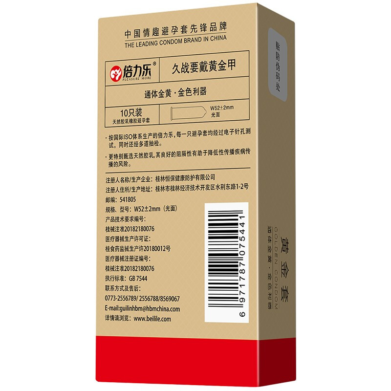 倍力乐避孕套黄金套10只装加厚款热感双层安全套润滑超薄男用保险套中号普通型夫妻性生活房事计生器械女男性系列成人情趣性用品高清大图