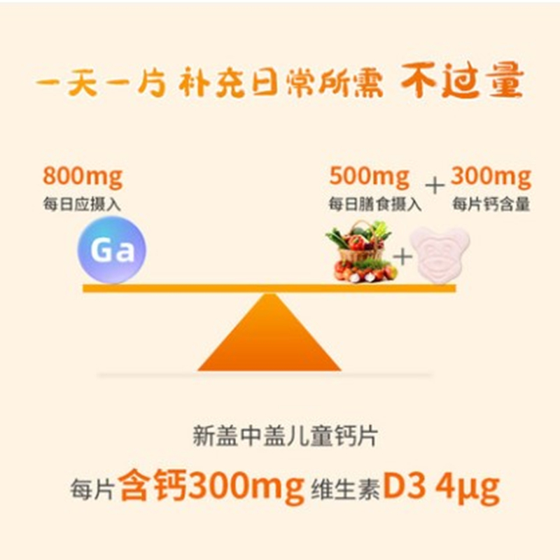 新小盖中盖牌维生素d3儿童钙片咀嚼片60片儿童青少年碳酸钙补钙小孩成长