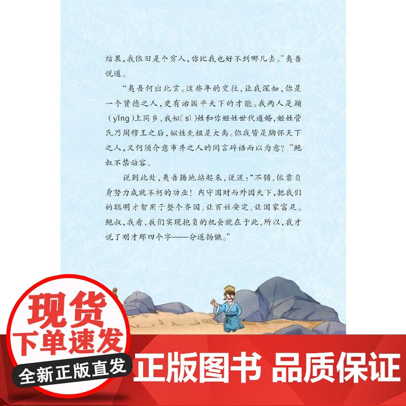 话说九章 田广御春秋高清大图