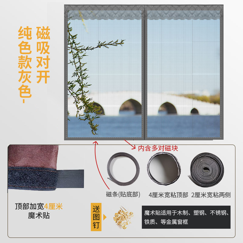 京城派 防蚊纱窗纱网自装型家用免打孔磁铁魔术贴自粘式窗户简易网纱隐形沙窗帘 80*100cm 纯色款灰色-对开磁吸