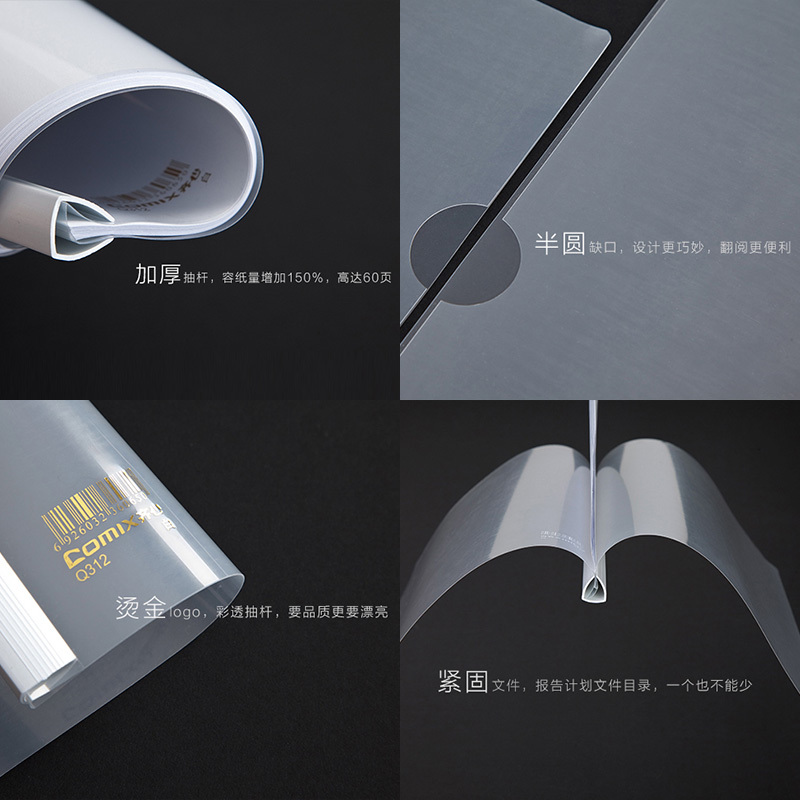 齐心大容量加厚磨砂A4文件报告夹A858透明白杆（夹纸约80张）