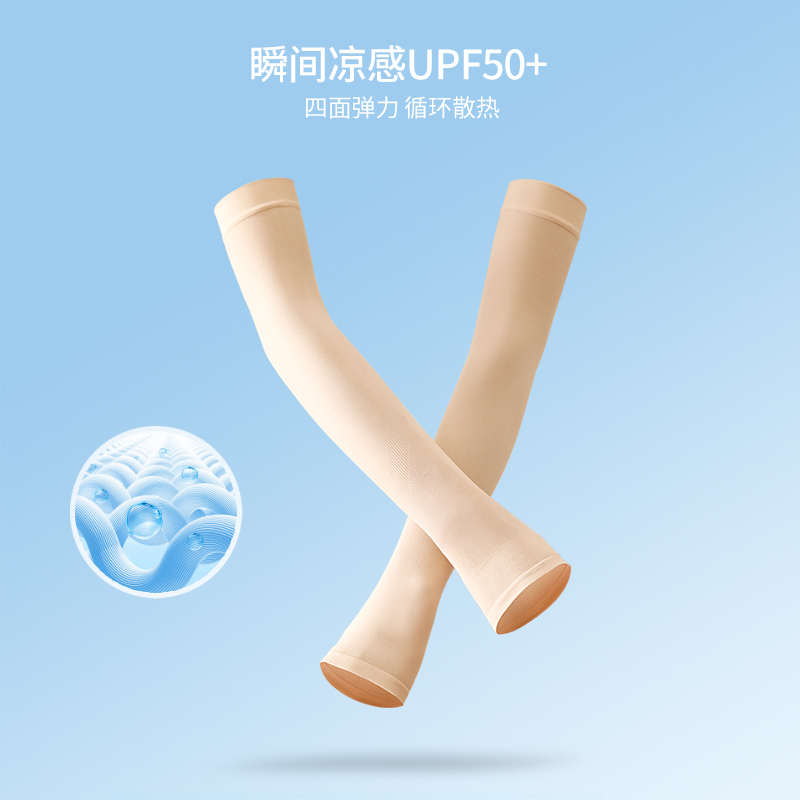 BonnieToni防晒冰袖夏季户外开车袖套护臂防紫外线凉感透气
