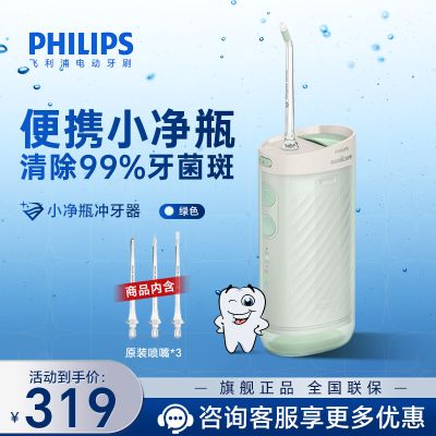 飞利浦(PHILIPS) 冲牙器 伸缩便携洗牙器 情侣款送男友/女友 生日礼物 含3款专业喷嘴小净瓶HX3331不焦绿