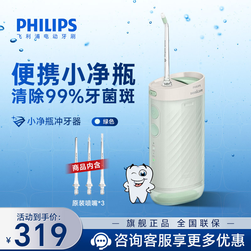 飞利浦(PHILIPS) 冲牙器 伸缩便携洗牙器 情侣款送男友/女友 生日礼物 含3款专业喷嘴小净瓶HX3331不焦绿