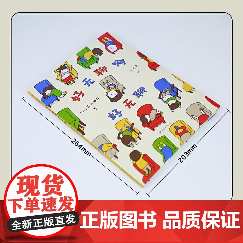 童书 好无聊啊好无聊 吉竹伸介 想象力 探索 观察 思考 成长 儿童 绘本 612岁 这是苹果吗也许是吧 爱心树高清大图