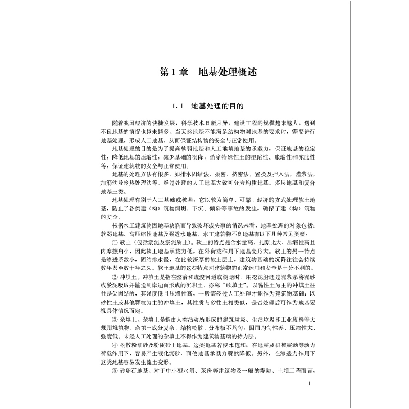 正版新书]水利工程地基处理张云鹏,戚立强主编9787516027684高清大图