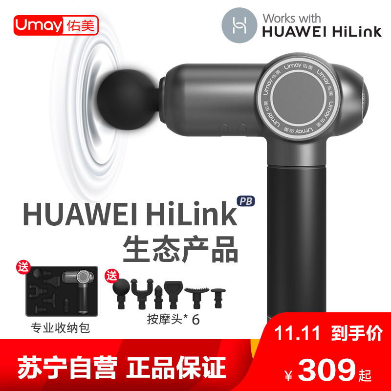 佑美 筋膜枪肌肉按摩器颈膜放松器电动肌膜枪健身仪器材 (支持HUAWEI HiLink)