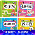 【4本无声】逻辑思维+全脑开发+找不同+专注力 【正版】绘本阅读幼儿园小中大班儿童绘本3-4-6岁0到3岁2岁宝宝故岁读