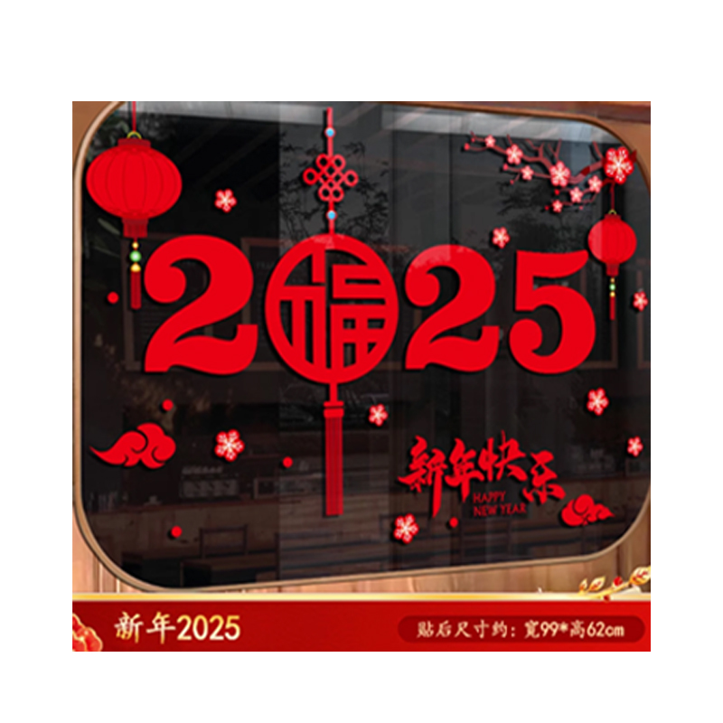 锦瑞星新年装饰静电贴窗花 大号J70-1/个高清大图