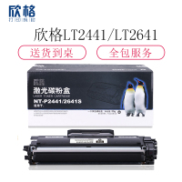 欣格LT2441/LT2641碳粉盒NT-P2441/2641S黑色适用联想LJ2400系列[健康环保、全包服务]