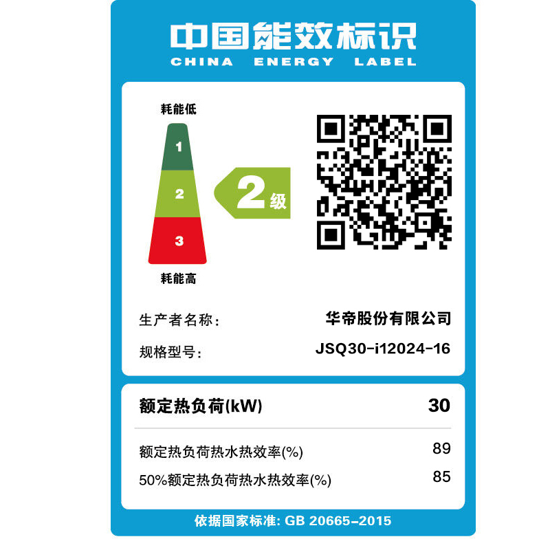 华帝（vatti）16升智能舒适浴恒温 支持低水压启动 华帝热水器（天然气）i12024-16