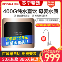 康佳(KONKA)净水器T5家用直饮厨下式厨房净水机 400加仑大流量 即滤即饮 无罐反渗透 纯水