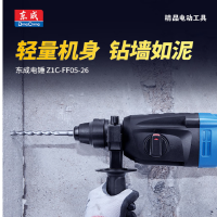 东成 Z1C-FF05-26 26mm安全离合电锤 冲击钻 多功能电锤 电镐 电钻工具 800W